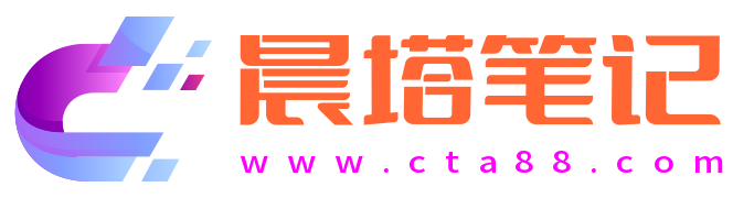 晨塔笔记
