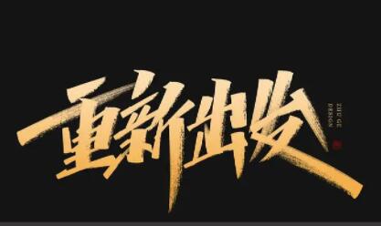 今天把晨塔笔记推倒重来了